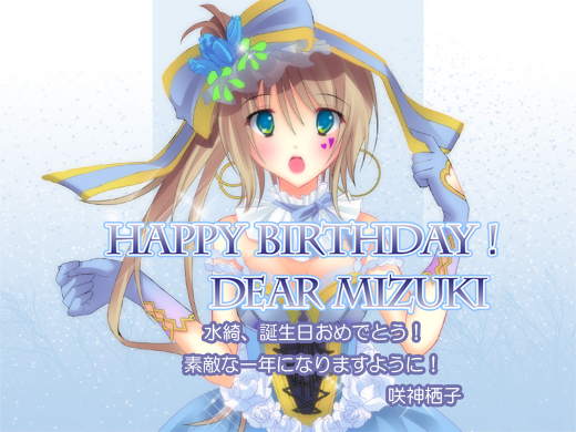 羽月水綺誕生日会特別会場